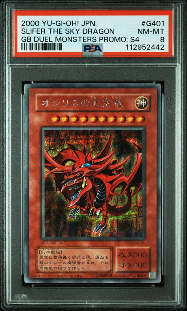 【 鑑定品 PSA8 】　美品　オシリスの天空竜　二期　シークレット　プロモ