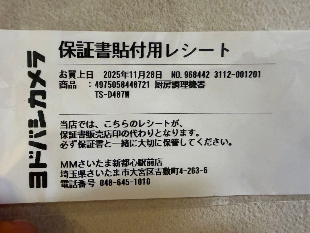 【新品未開封】匠ブランジェトースター プラス TS-D487（ホワイト）