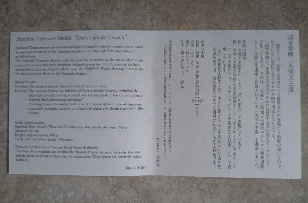 大浦天主堂 純銀　造幣局製