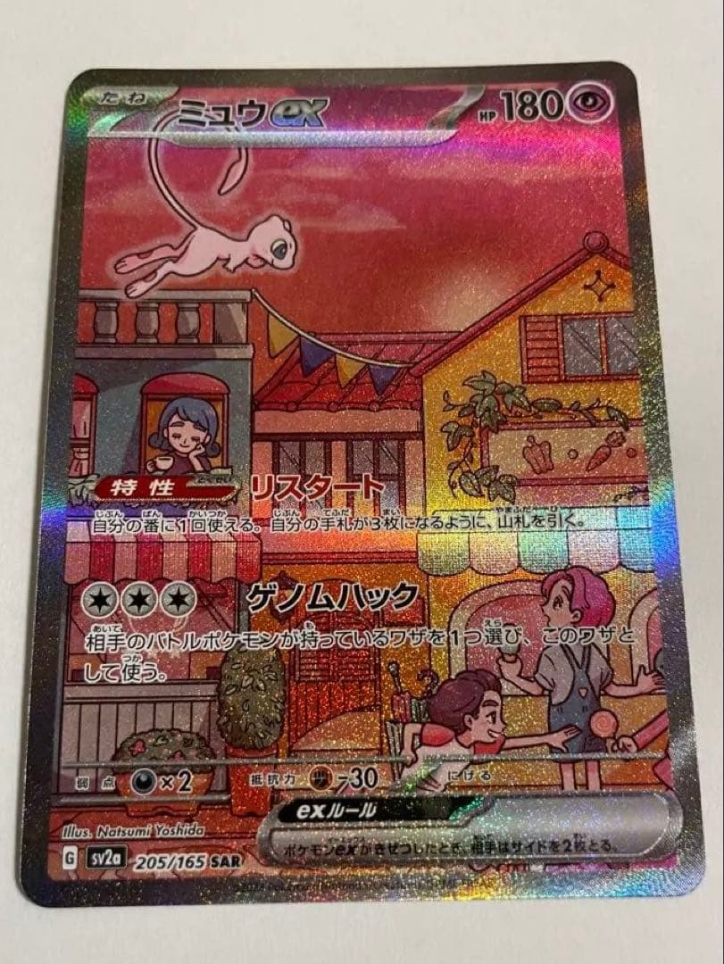 に*き様 【美品】ミュウex SAR SV2a ポケモンカード151 205/1