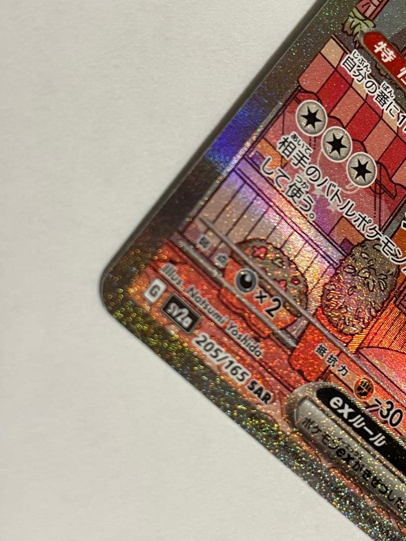 に*き様 【美品】ミュウex SAR SV2a ポケモンカード151 205/1