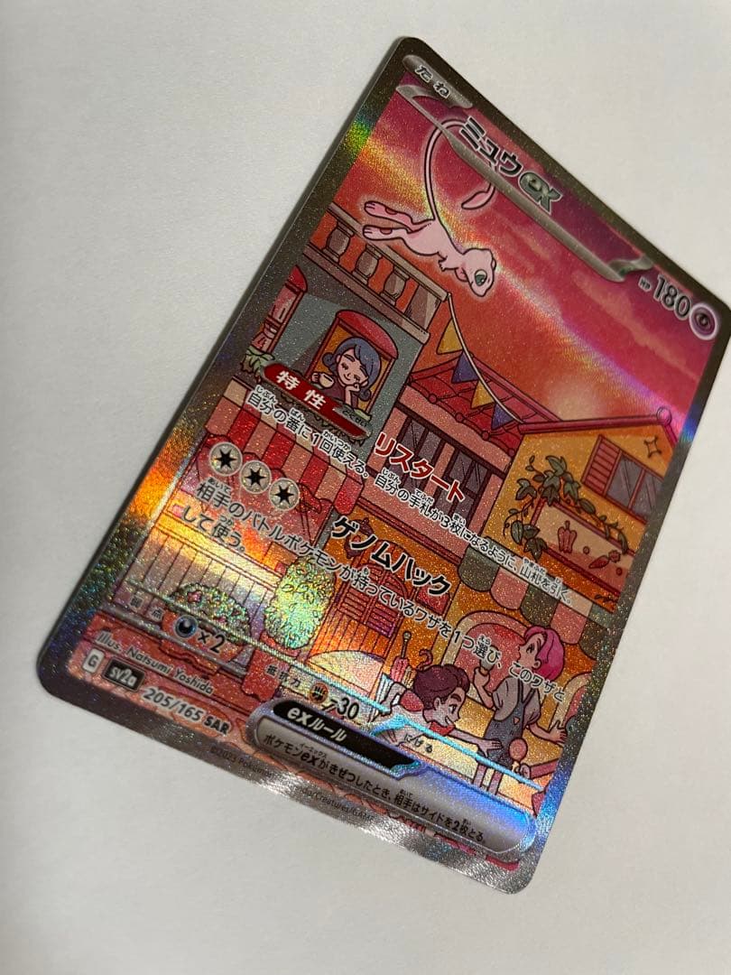 に*き様 【美品】ミュウex SAR SV2a ポケモンカード151 205/1