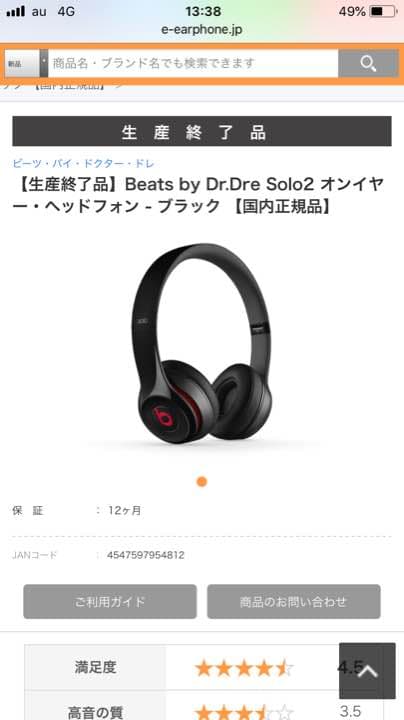 「Beats Solo2」BLACKモデル 生産終了品
