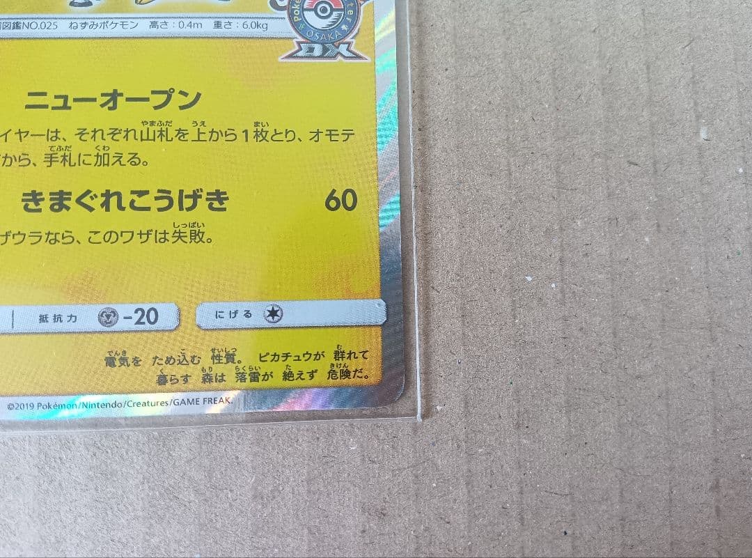 漫才ごっこピカチュウ プロモ 407/SM-P ポケカ