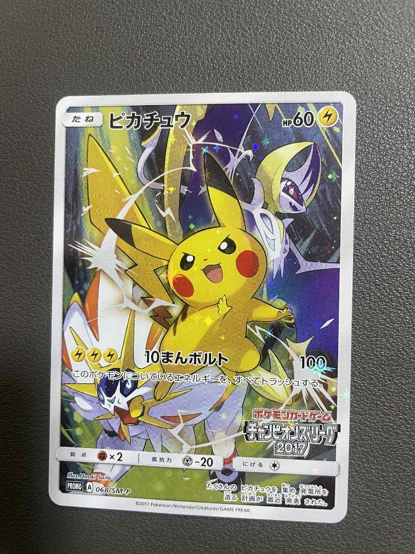 ピカチュウ PROMO SM-Pプロモカード 068/SM-P