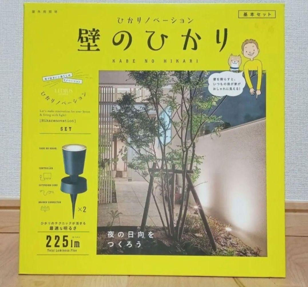 【新品未使用】タカショー　壁のひかり(基本セット)