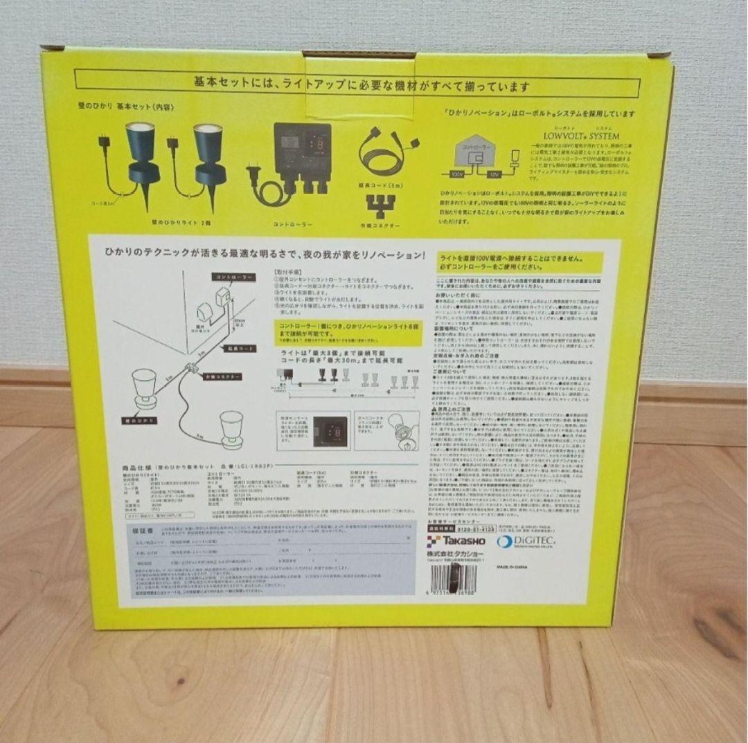 【新品未使用】タカショー　壁のひかり(基本セット)