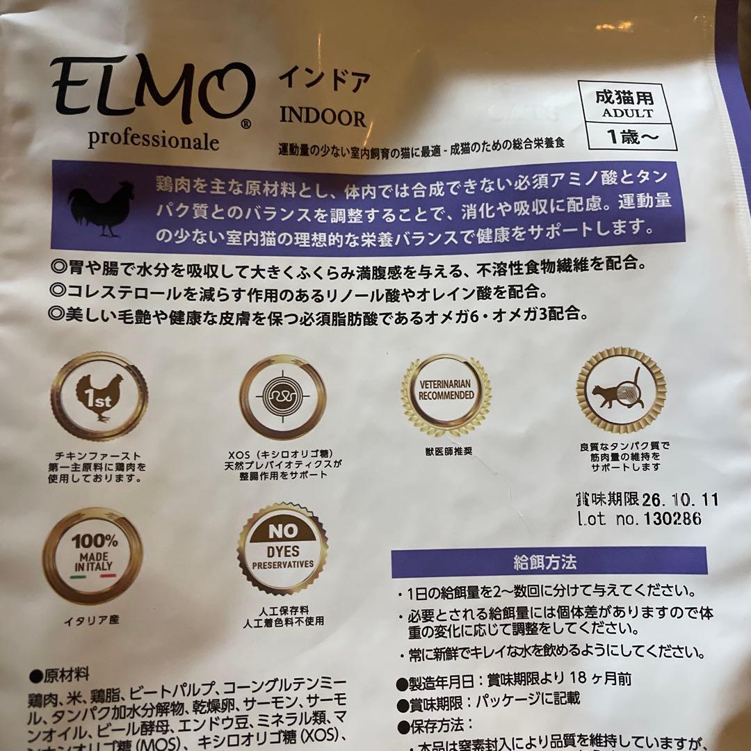ELMO ドライフード 8.8kg 成猫用