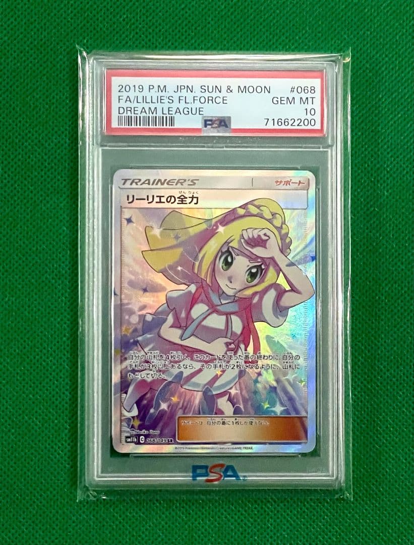 【PSA10】リーリエの全力 SR DREAM LEAGUE 2019 日本版