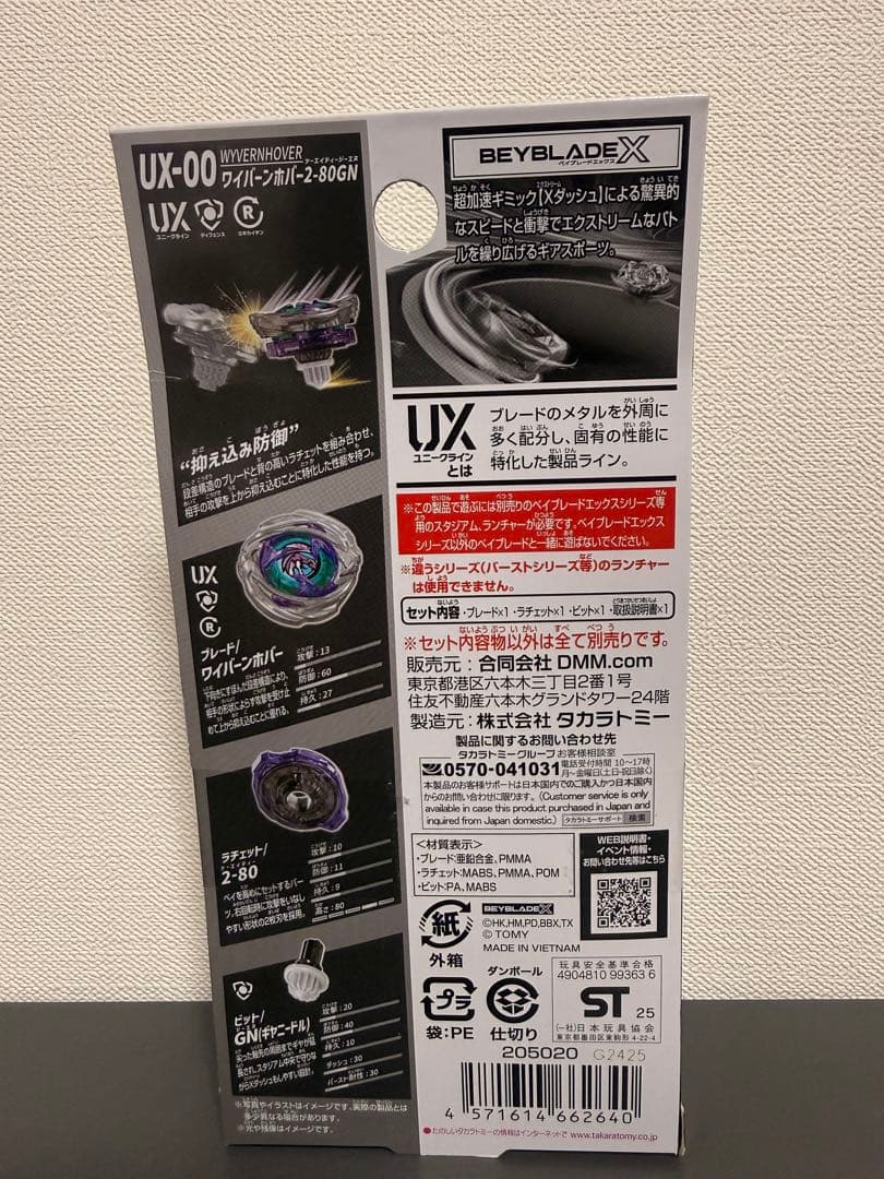 【新品未開封】ワイバーンホバー 2-80GN ベイブレードx DMMくじ A賞