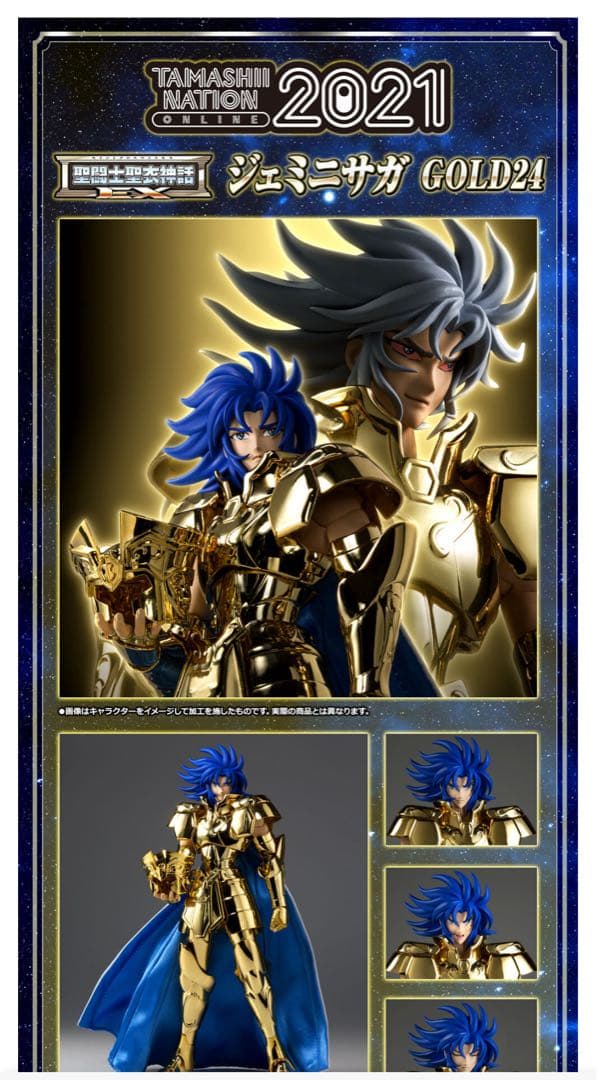 バンダイ聖闘士聖衣神話EX ジェミニサガ GOLD24 新品未開封