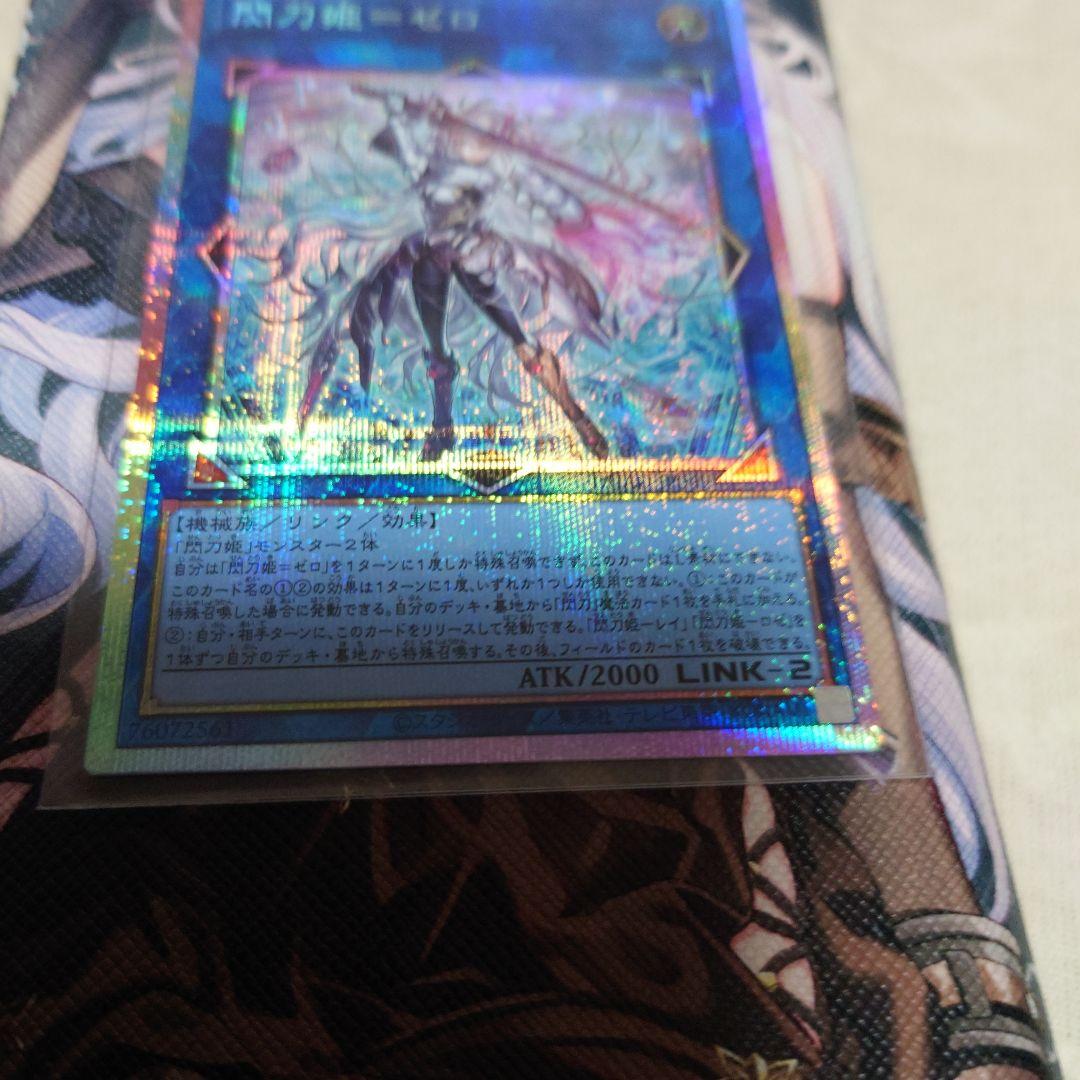 閃刀姫ゼロ　25