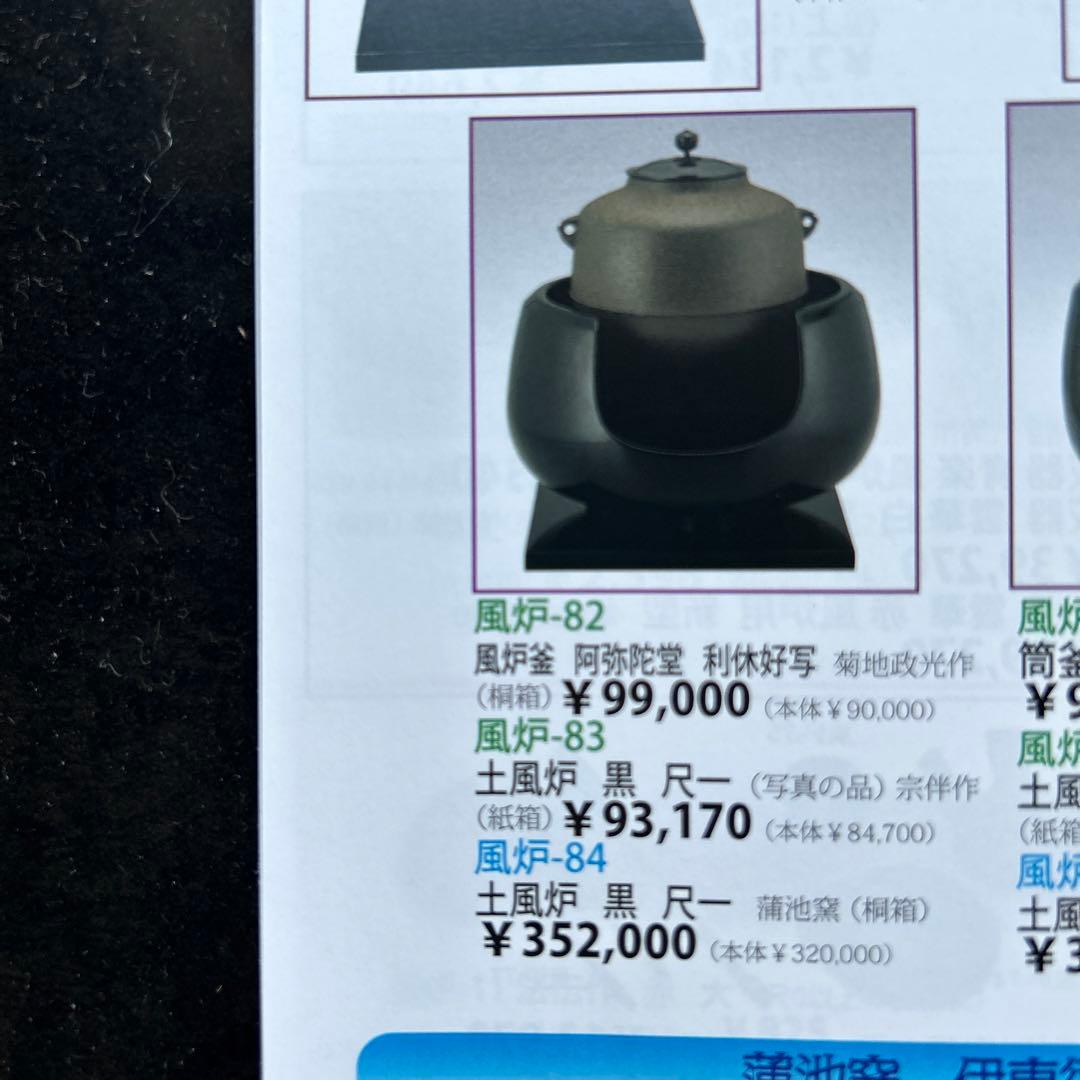 風炉　土風炉　茶道具