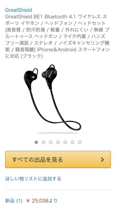 ステレオヘッドフォン米国GreatShield製