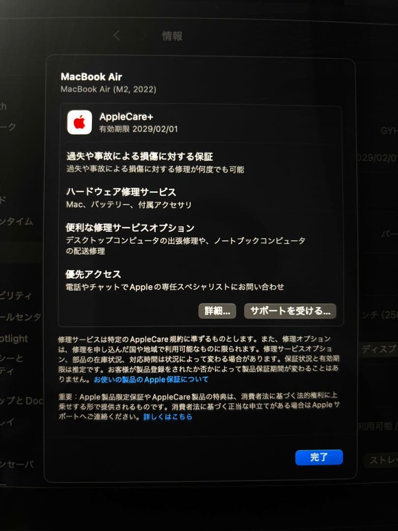 最終値下げ日曜日までMacBook Air m2 Appleケア2029年まで