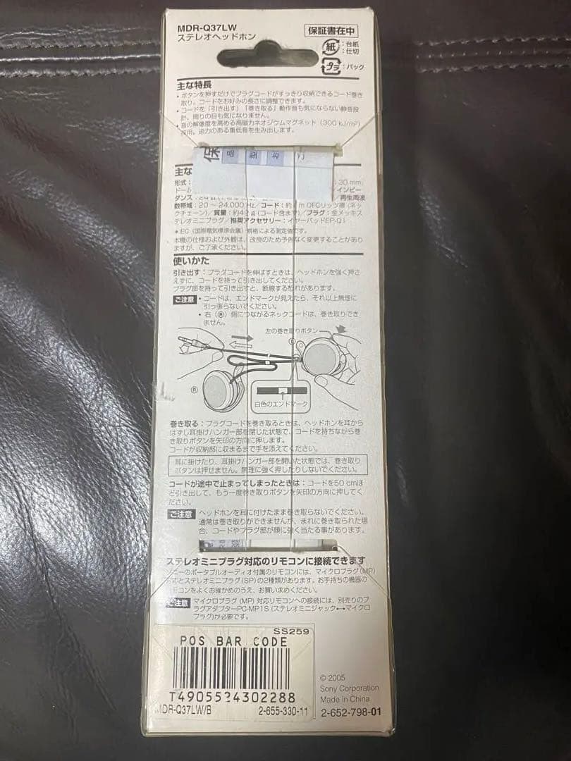 SONY MDR-Q37LW ブラック　ステレオヘッドホン　巻き取り