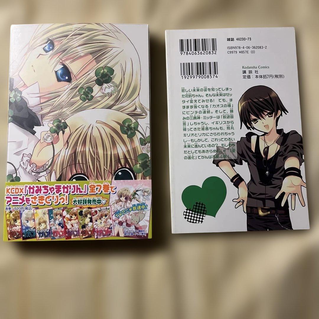 【初版・帯付き】漫画　かみちゃまかりんchu 特装版　1〜5巻　別冊ふろく付き