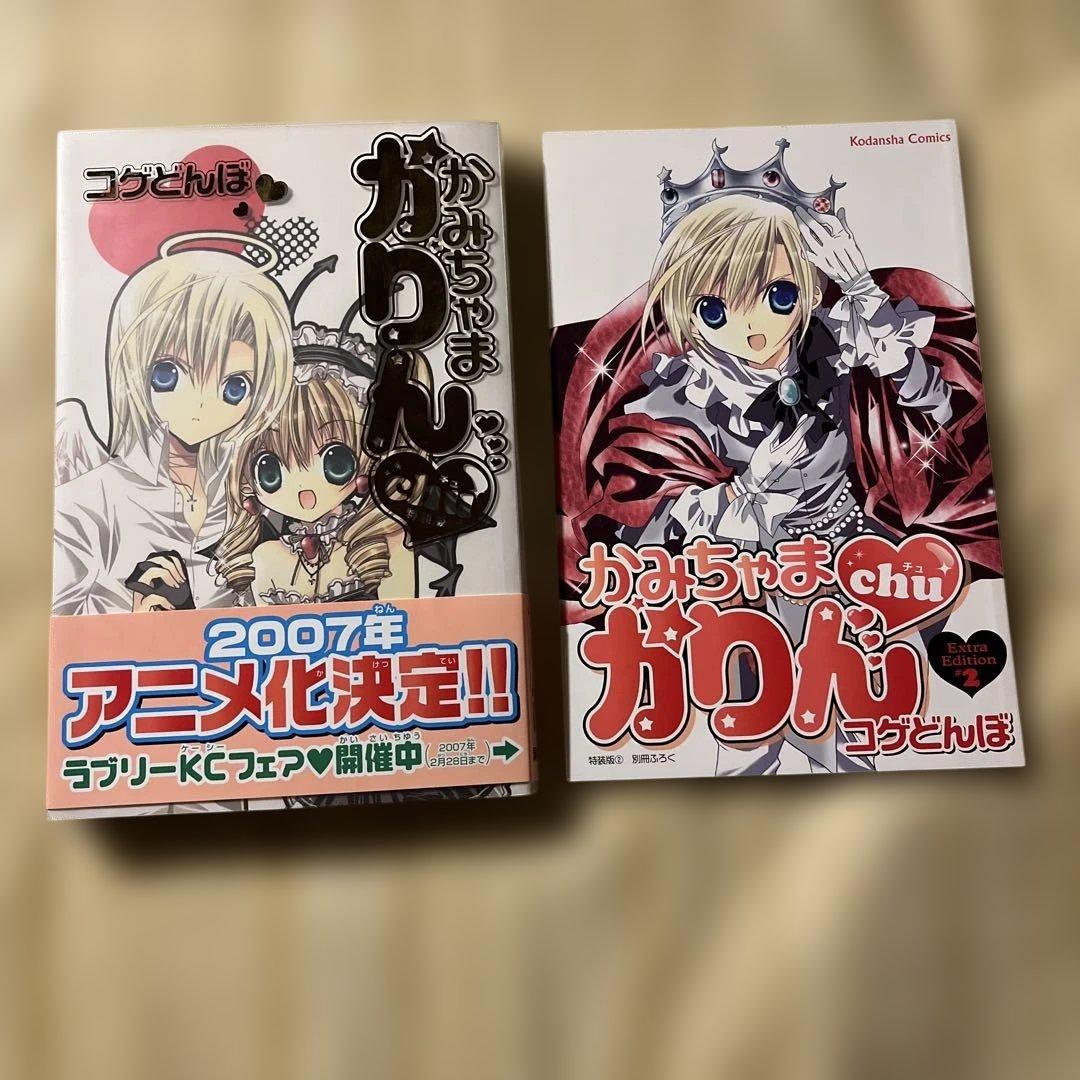 【初版・帯付き】漫画　かみちゃまかりんchu 特装版　1〜5巻　別冊ふろく付き