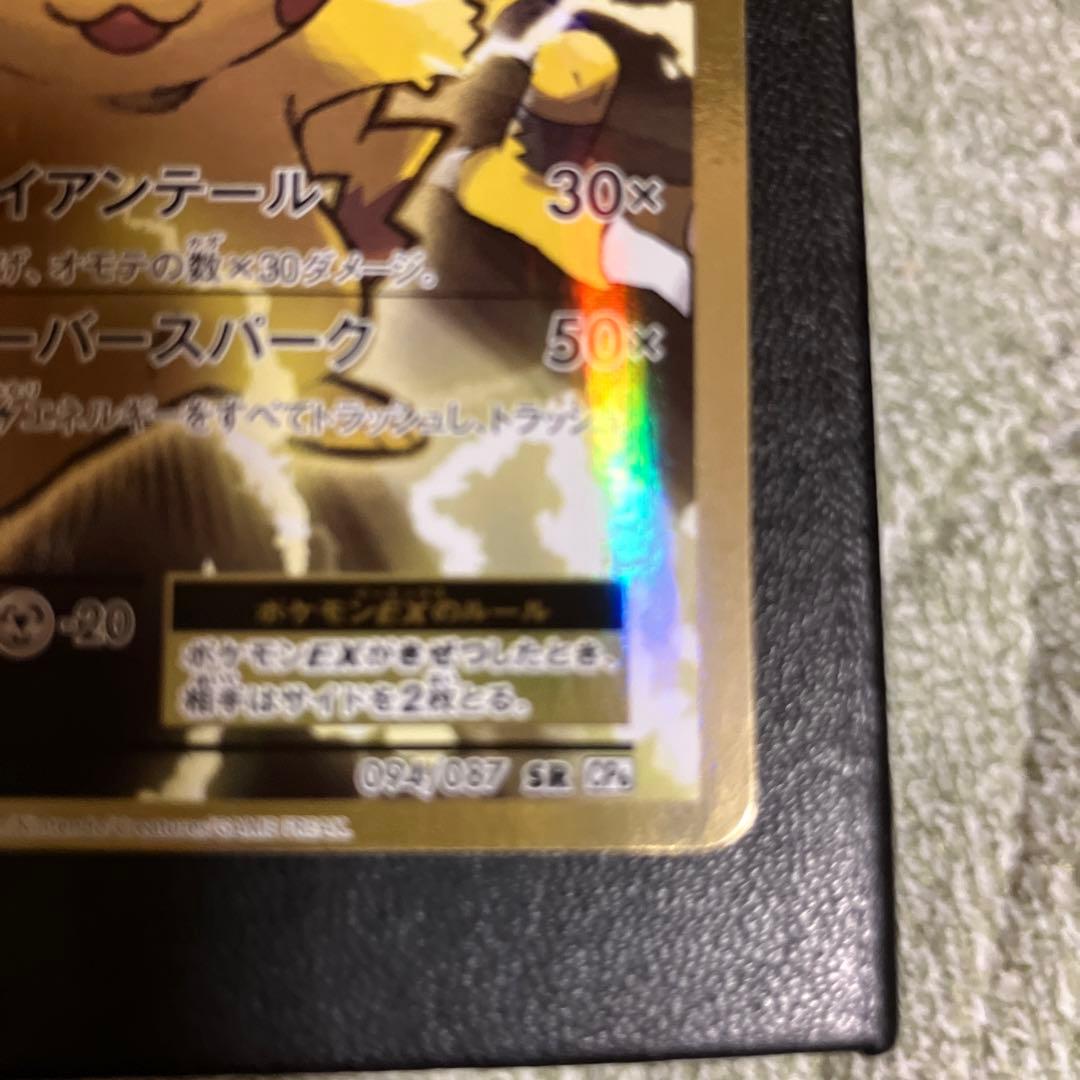 ポケモンカード　ピカチュウEX CP6