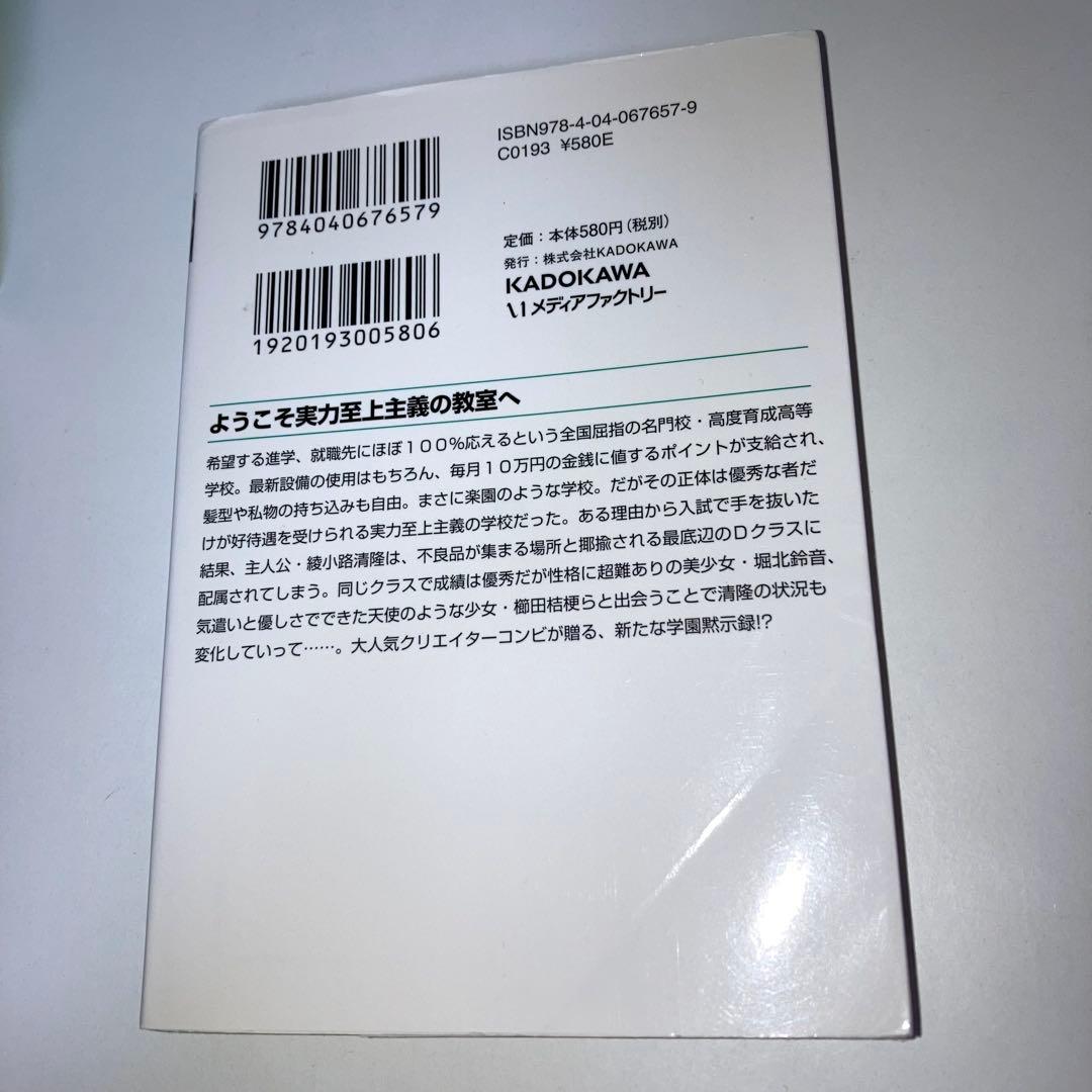 小説　よう実　ようこそ実力至上主義の教室へ 全巻セット　31冊セット