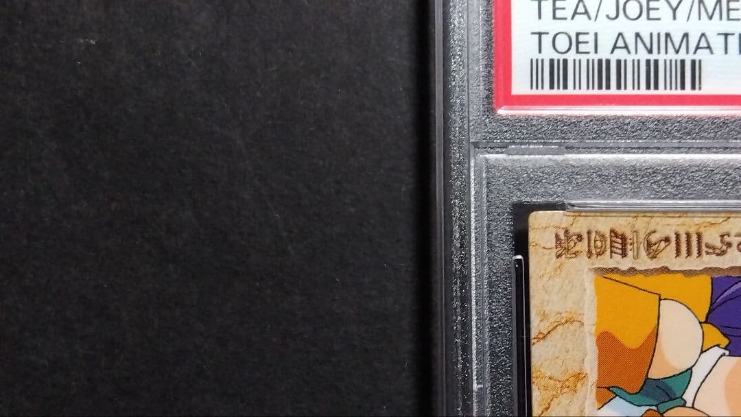 PSA10「野坂ミホ 城之内克也 真崎杏子」 遊戯王 アマダ 東映アニメーション