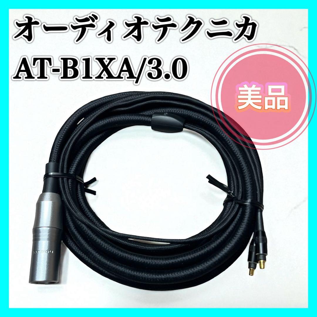 audio-technica バランスケーブル AT-B1XA/3.0