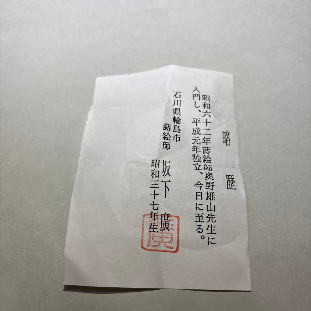 坂下廣　輪島塗　金地六瓢蒔絵大棗