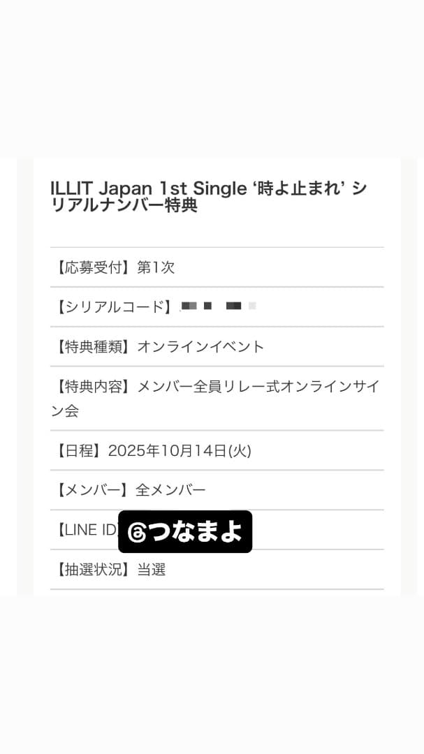 ILLIT 全員直筆サイン入り色紙 オフラインイベント特典