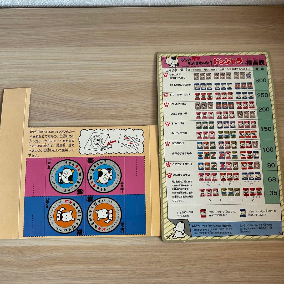 【完品】 うちのタマ知りませんか? ドンジャラゲーム　昭和レトロ　当時物