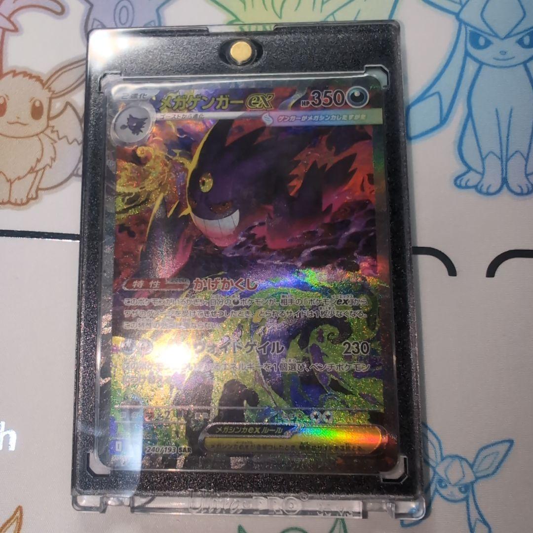 メガゲンガーex SAR　MEGAドリームex