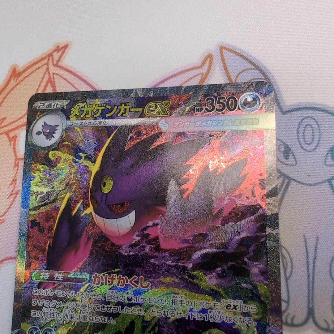 メガゲンガーex SAR　MEGAドリームex