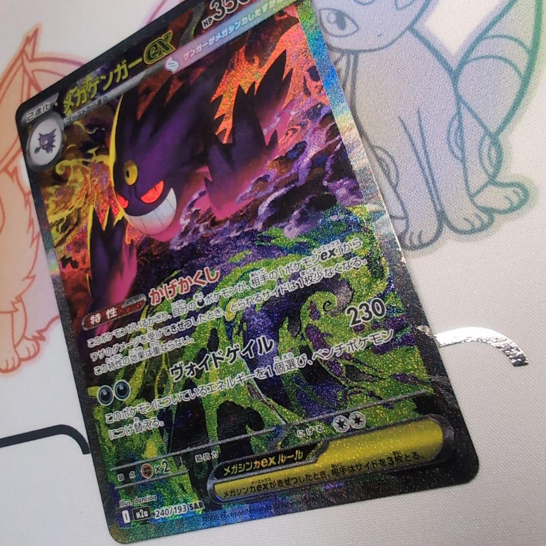 メガゲンガーex SAR　MEGAドリームex