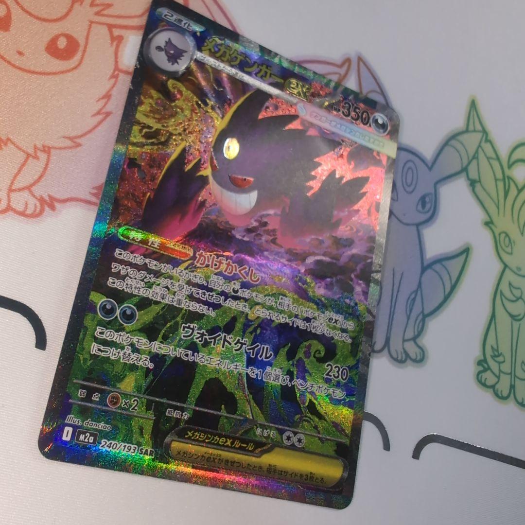 メガゲンガーex SAR　MEGAドリームex