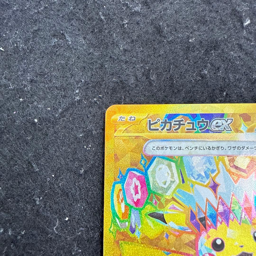 早い者勝ち！　ポケモンカード　ピカチュウex ur 超電ブレイカー