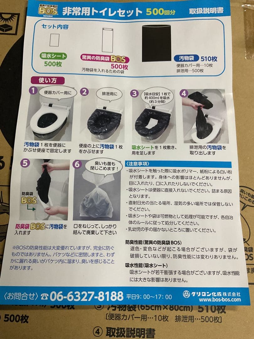 BOS トイレ500回分 シート500枚　BOS袋500枚　汚物袋510枚
