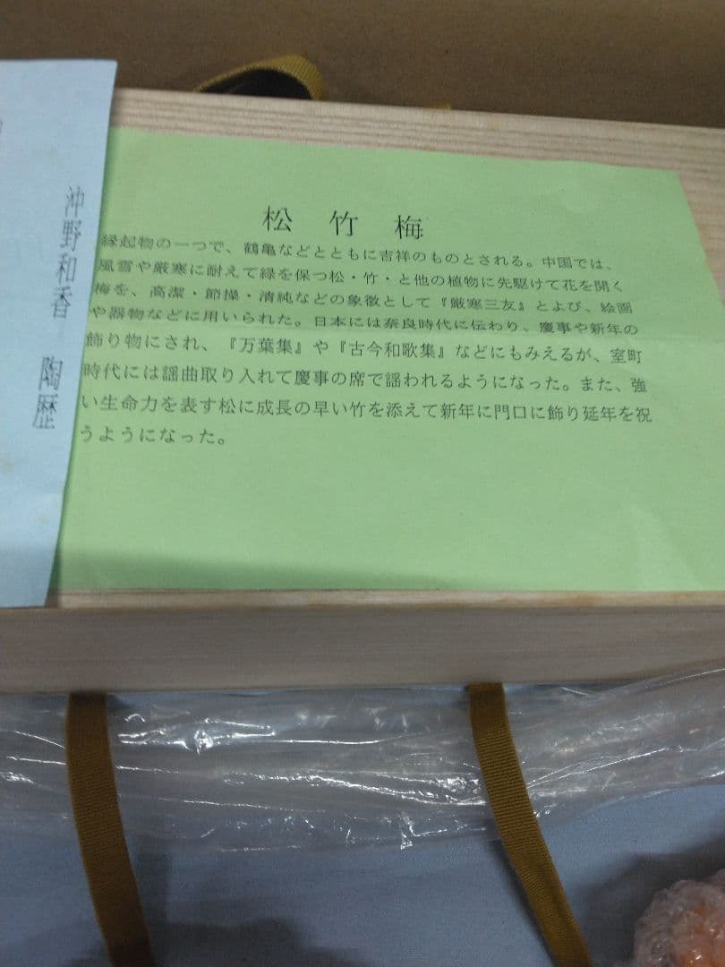 茶道具　茶碗　和香　福本積應 乾山　仁清　沖野和香