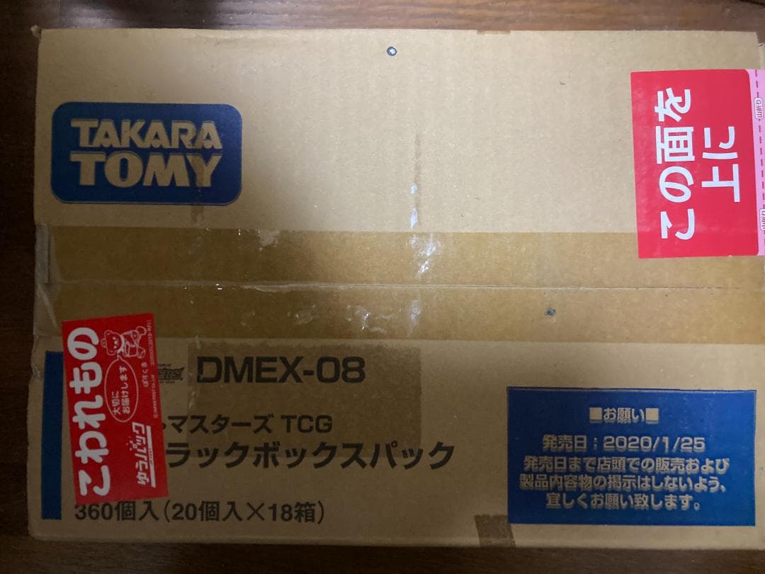 未開封 デュエルマスターズ 謎のブラックボックスパックDMEX-08 １カートン