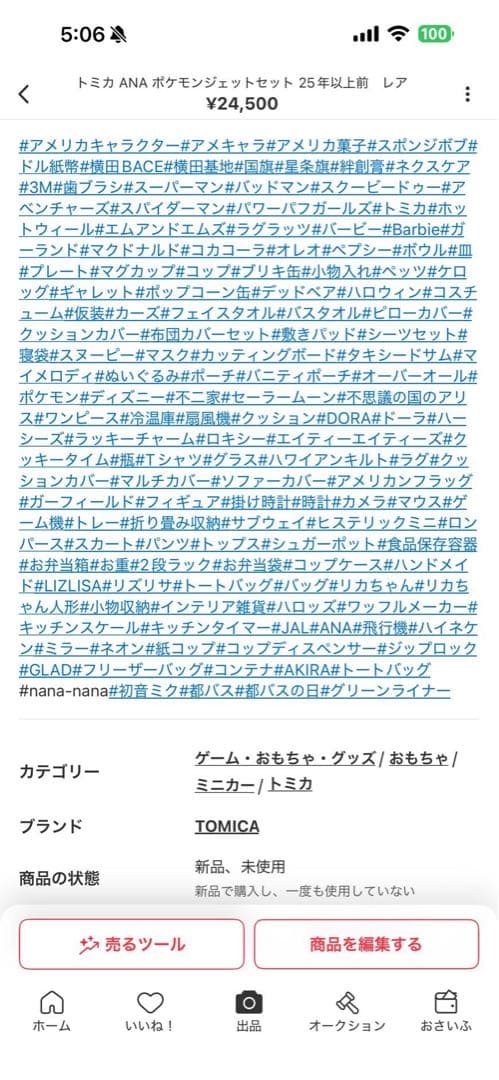 トミカ ANAポケモンジェットセット　25年以上前　レア