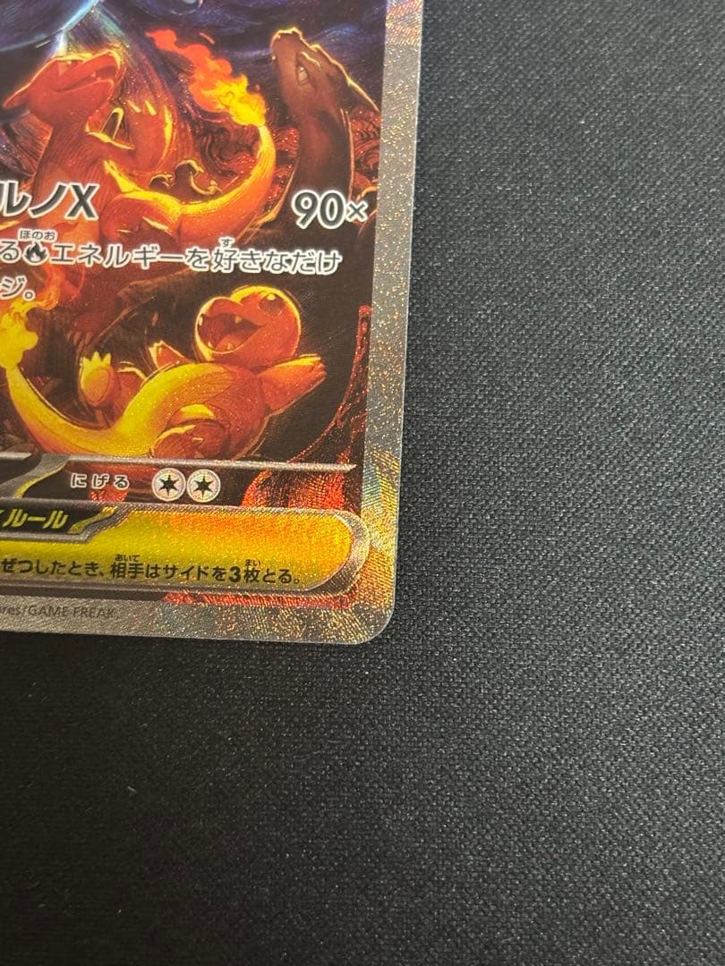 メガリザードンex SAR インフェルノx ※マグネットローダー付き