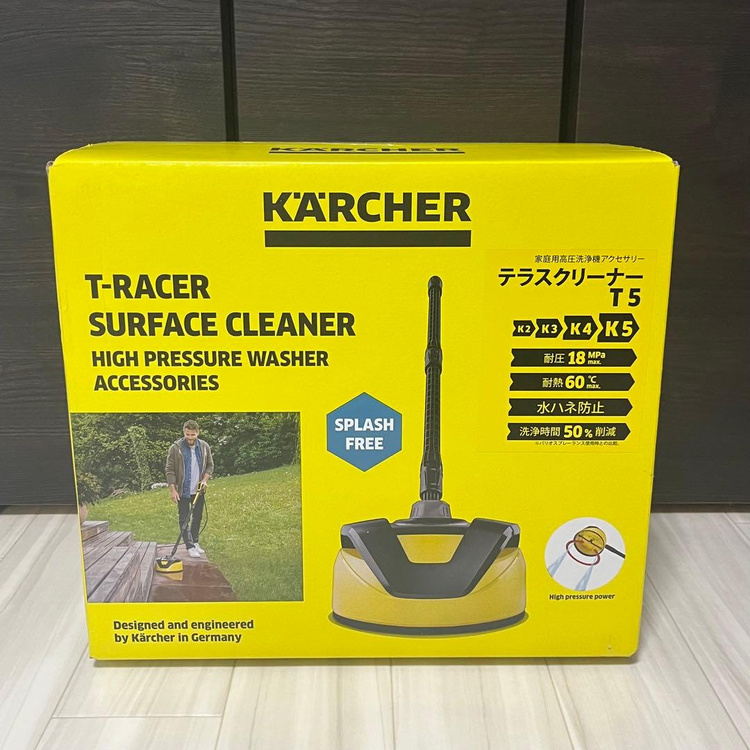 KARCHER ケルヒャー テラスクリーナー　T5 高圧洗浄機アクセサリー