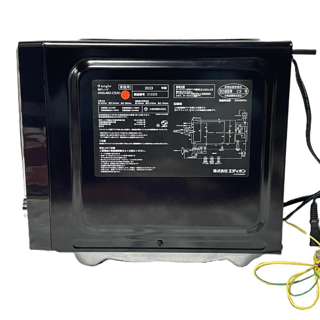 ★電子レンジ★e angle　エディオン　ANG-MO-C5　2023年製
