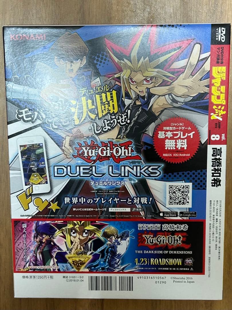 遊戯王　青眼の白龍　ジャンプ流vol.8DVD付分冊マンガ講座【未開封品】