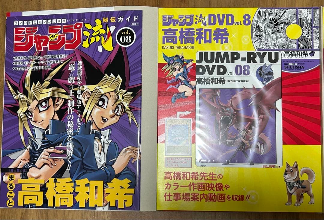 遊戯王　青眼の白龍　ジャンプ流vol.8DVD付分冊マンガ講座【未開封品】