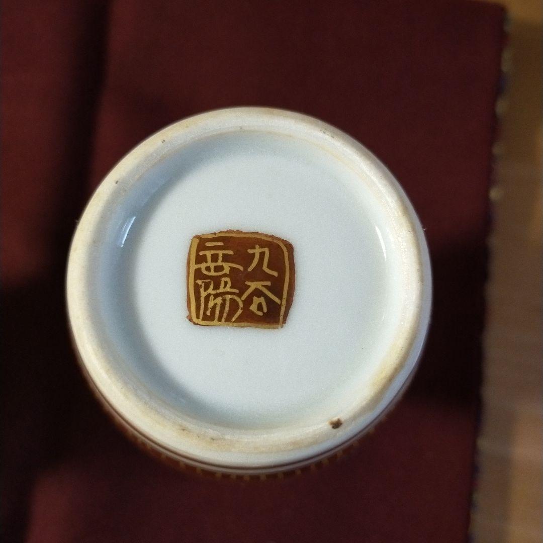 九谷焼　岳陽　金彩色絵　酒器8種