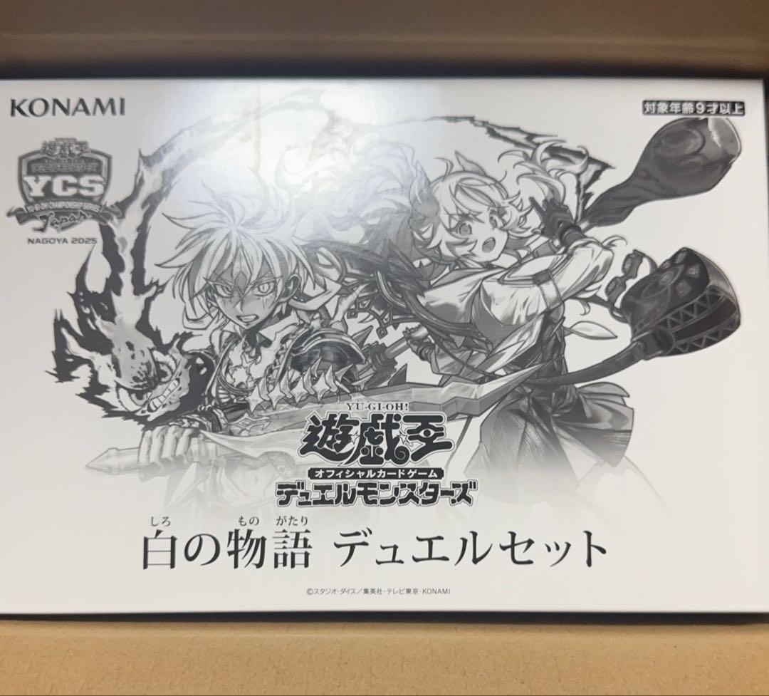 YCSJ 白の物語デュエルセット
