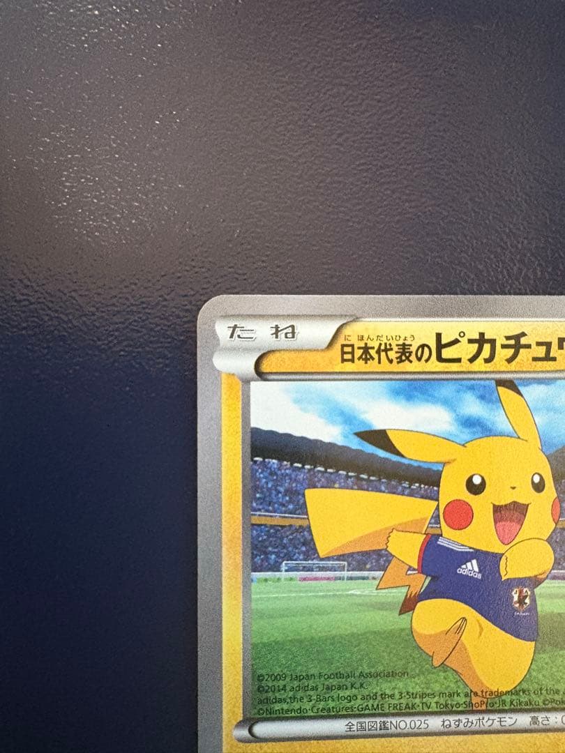 日本代表の ピカチュウ プロモ XY