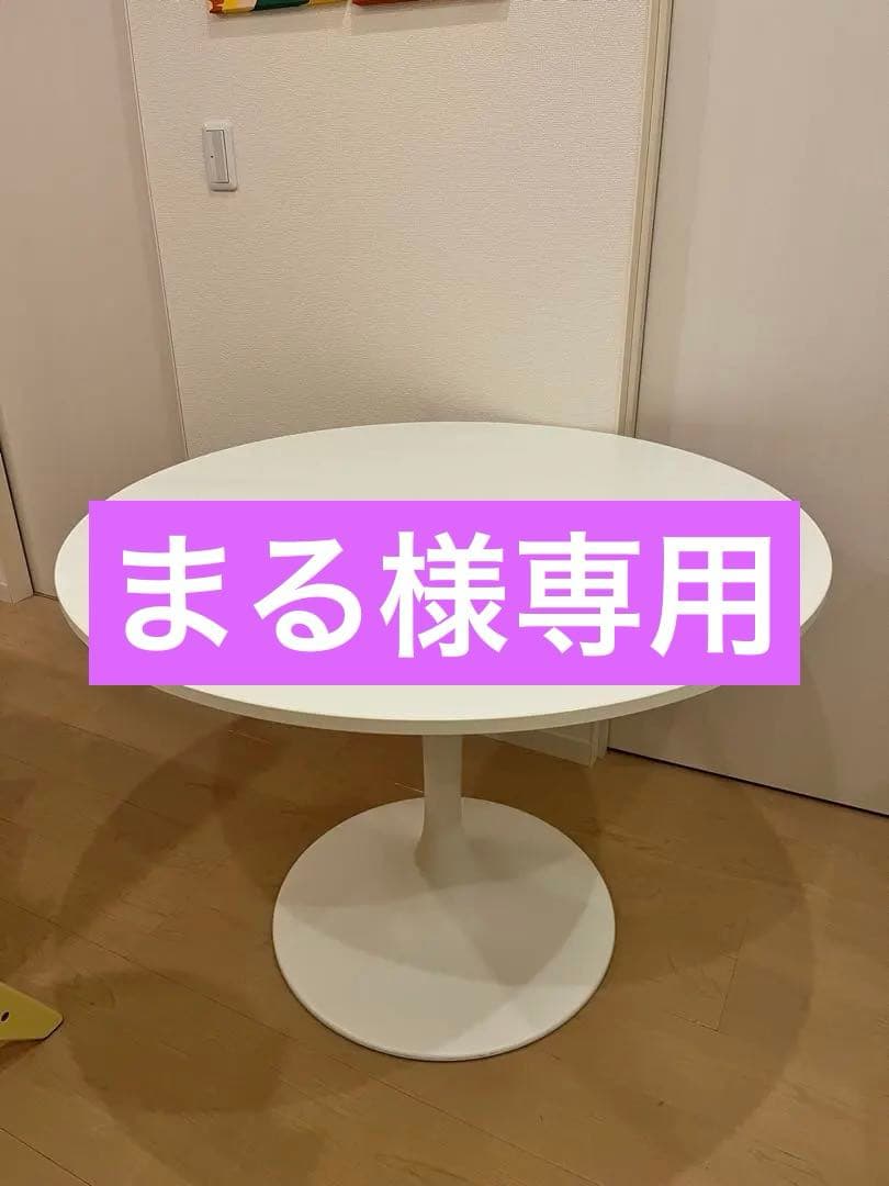 【まる】IKEA ドクスタ　ダイニングテーブル