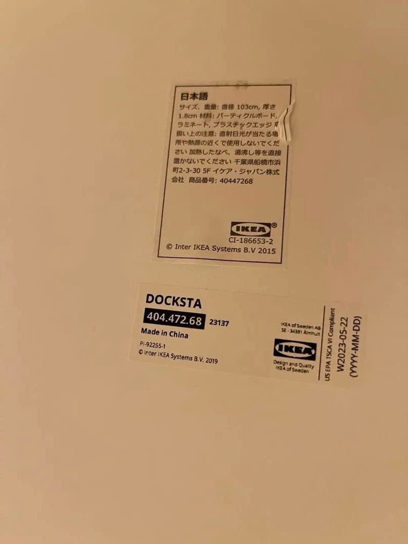 【まる】IKEA ドクスタ　ダイニングテーブル