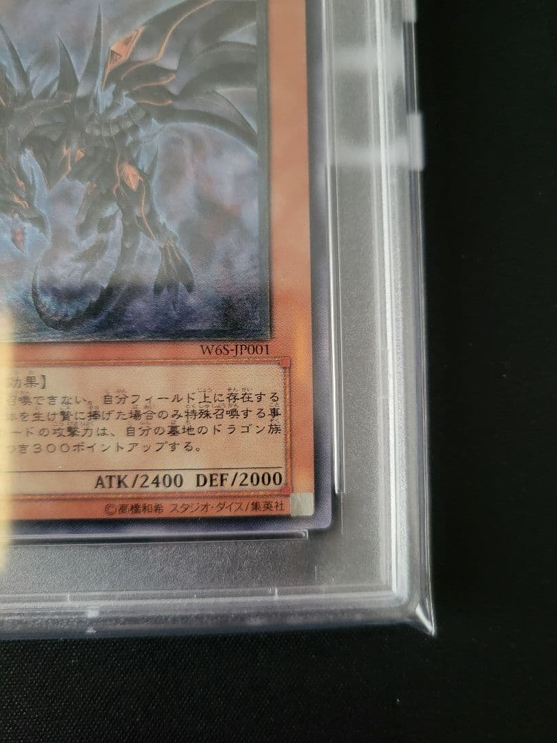 レッドアイズダークネスドラゴン　レリーフpsa10