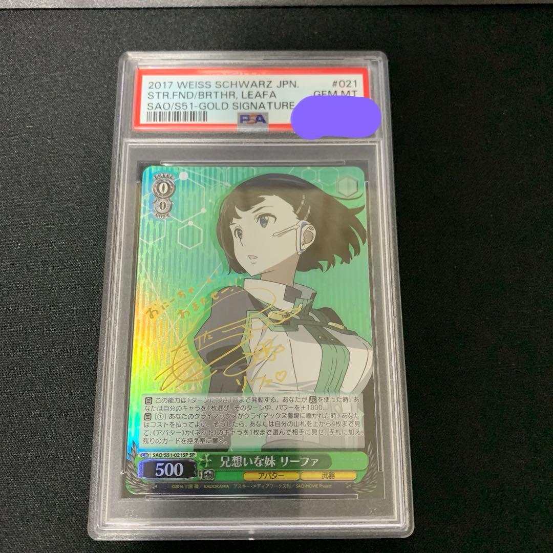 PSA10 ヴァイスシュヴァルツ　兄想いな妹SP